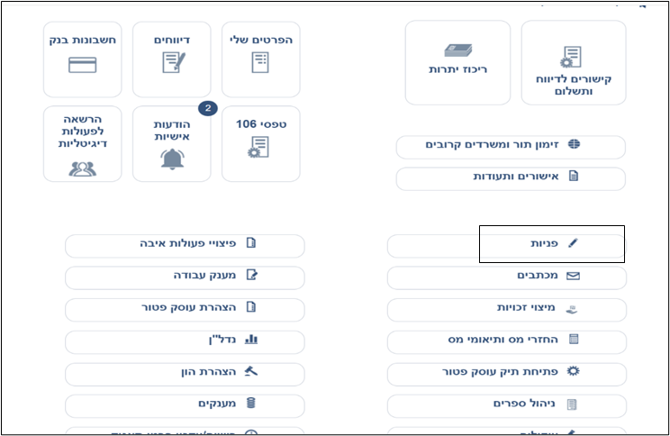 צילום מסך - בחירת פניות