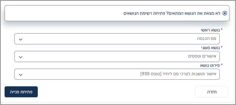 צילום מסך - בחירת נושא